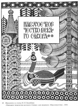 Russian Folk Art, Illustration für das Magazin World of Art