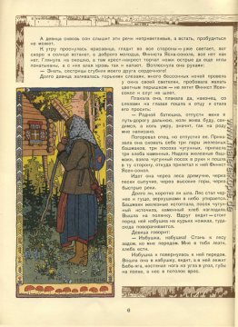 Illustration für den russischen Fairy Story "Feather Of Finist F