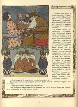 Illustration für den russischen Fairy Story "The Frog Princess"