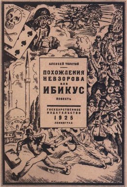 Alexei Tolstoi. Die Abenteuer von Nevzorov oder Ibikus Alexei Tolstoi. Die Abenteuer von Nevzorov oder Ibikus